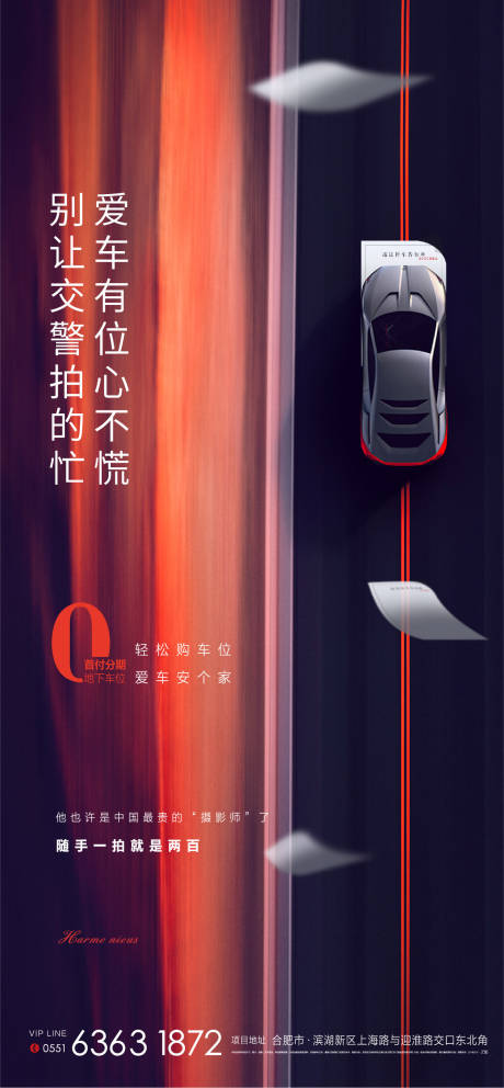 源文件下載【享設(shè)計(jì)】搜索編號(hào)：74820002755741445【地產(chǎn)車(chē)位價(jià)值點(diǎn)海報(bào)】