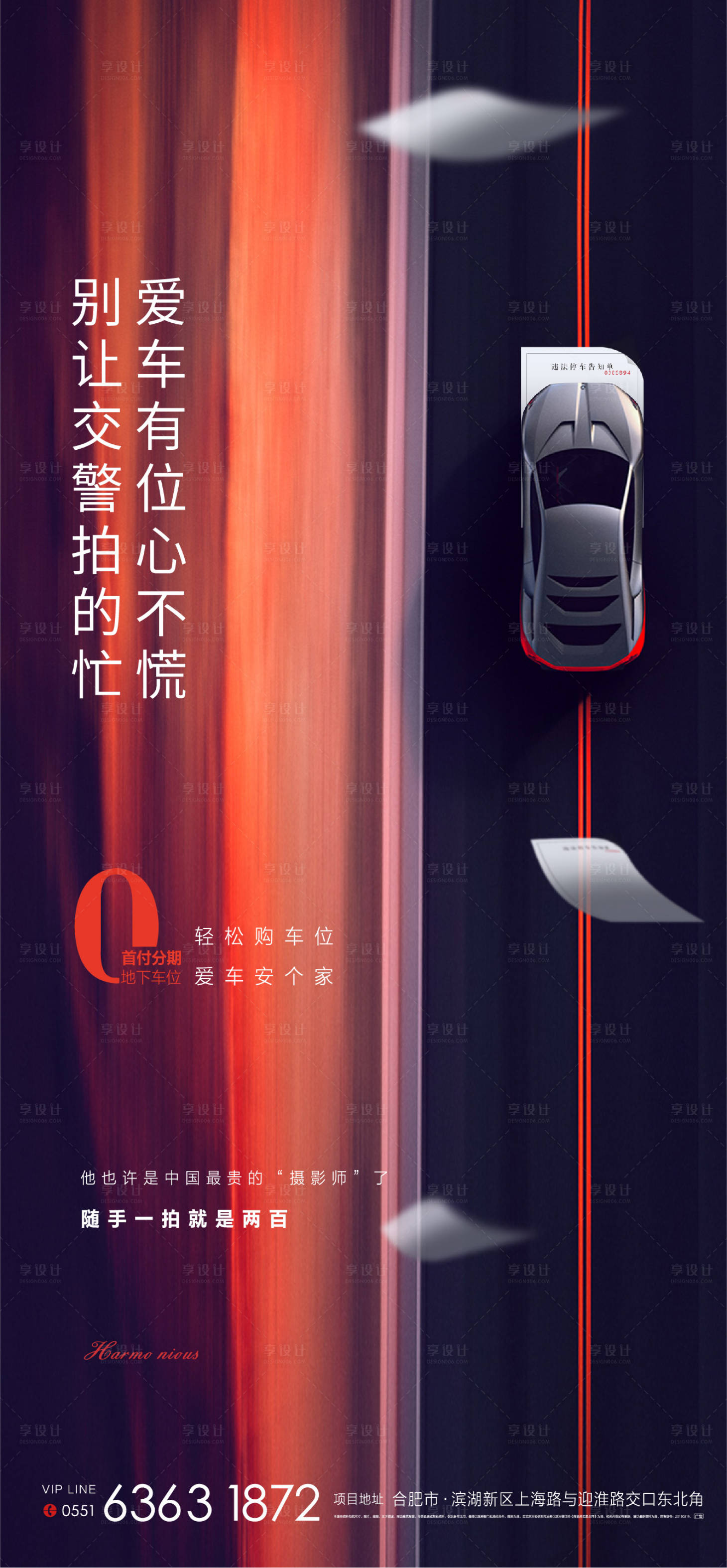 源文件下載【享設計】搜索編號：74820002755741445【地產車位價值點海報】
