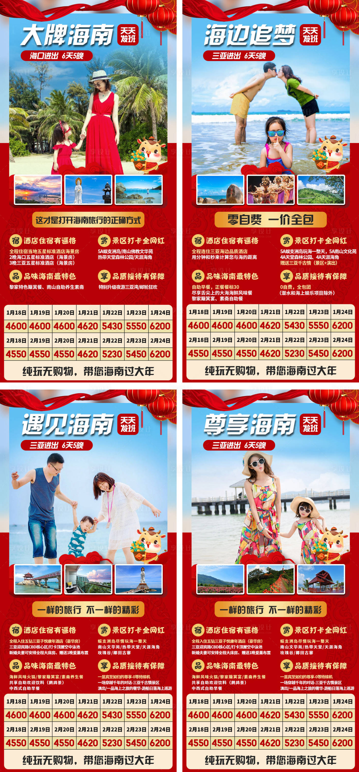 源文件下載【海南三亞新年春節系列海報】編號：25290003094043373