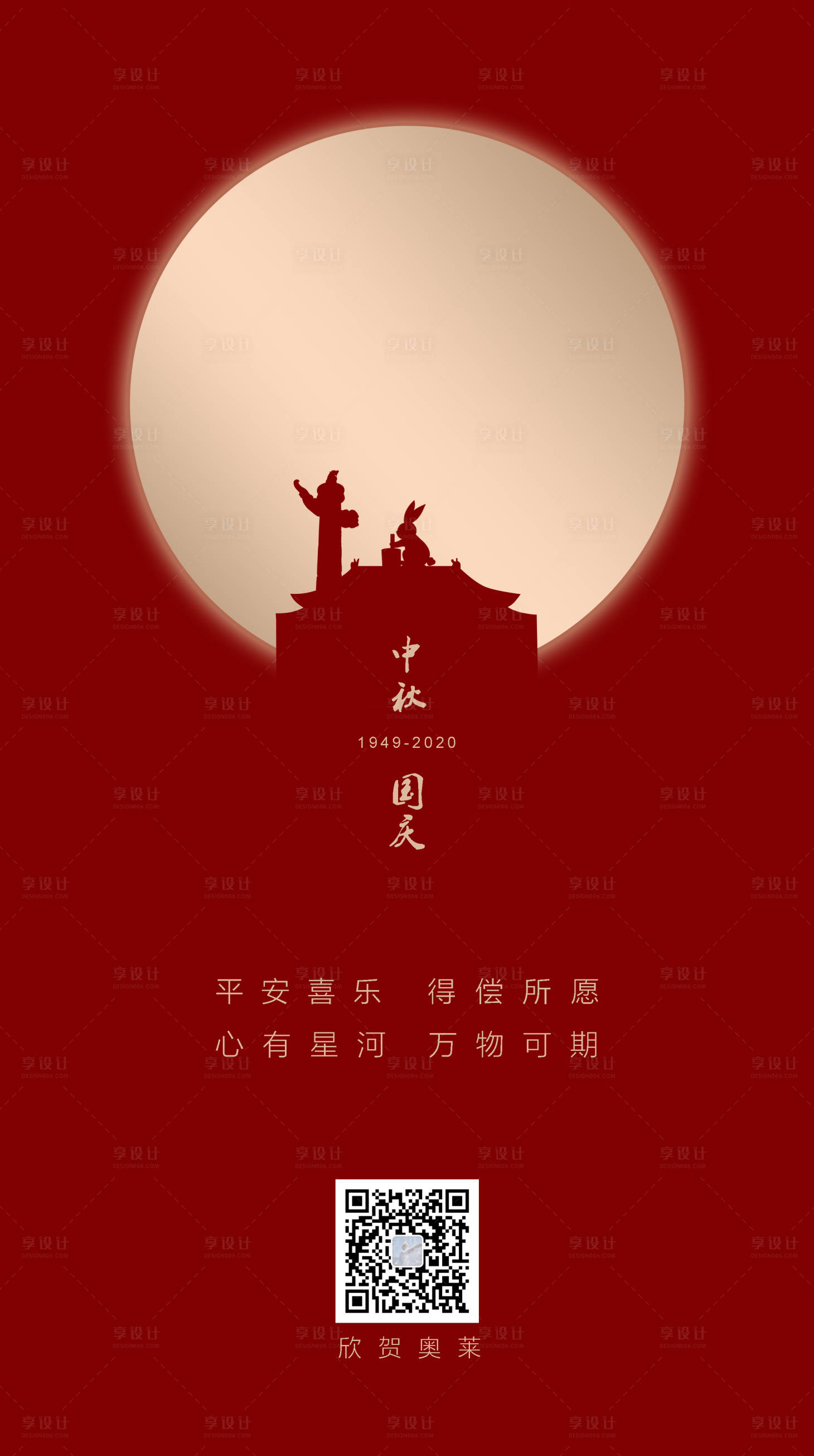 源文件下载【享设计】搜索编号：47690002953306990【2020中秋&国庆】