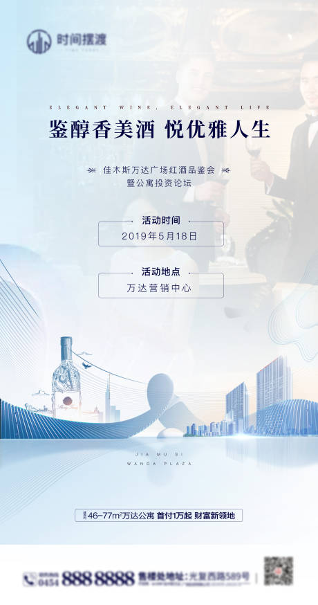 源文件下载【红酒品鉴会海报】编号：32740002849056678
