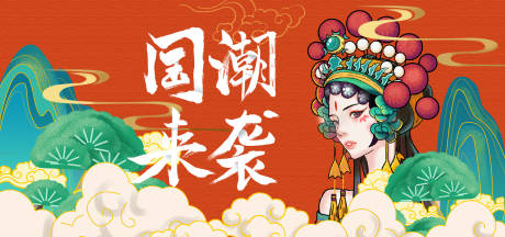 源文件下载【国潮风插画横板海报系列2】编号：56150003102757545