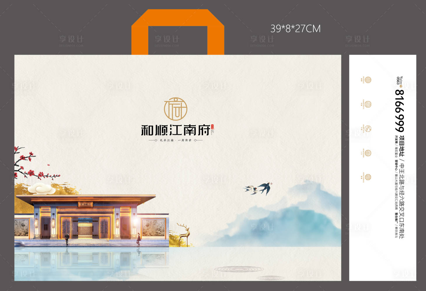 源文件下载【享设计】搜索编号：91940003019562080【中式地产横版手提袋】