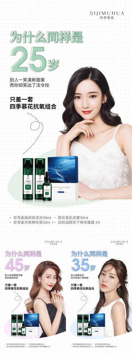 源文件下载【护肤品套装微商系列海报】编号：80980002903812993