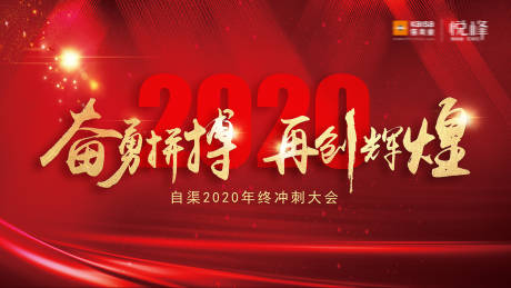 源文件下载【年会背景板】编号：20201214162824680