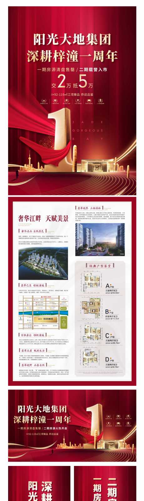 源文件下载【地产一周年系列物料】编号：93800003037943667