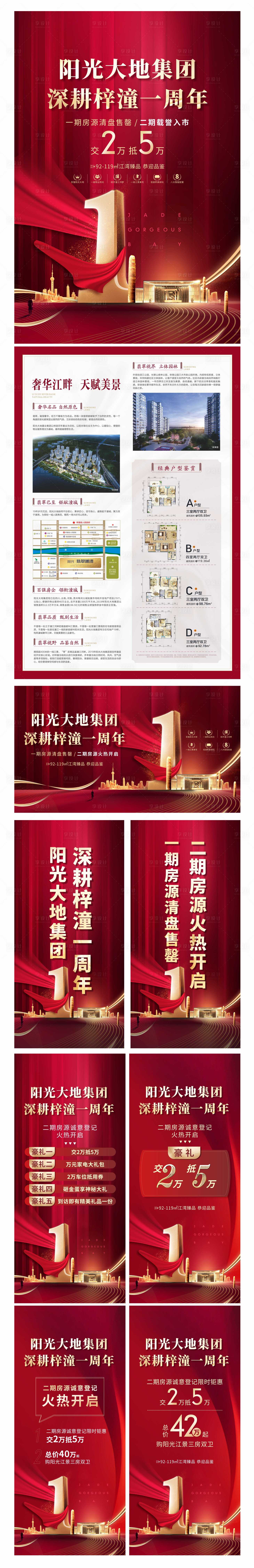 源文件下載【享設計】搜索編號：93800003037943667【地產一周年系列物料】
