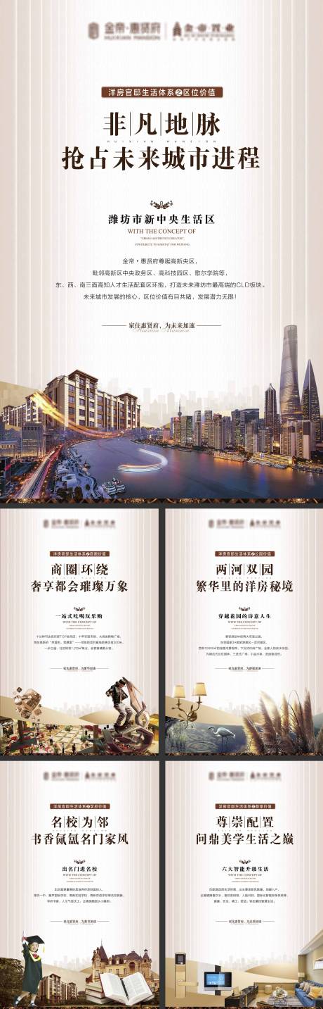 源文件下载【地产洋房价值点系海报】编号：85690002882516789