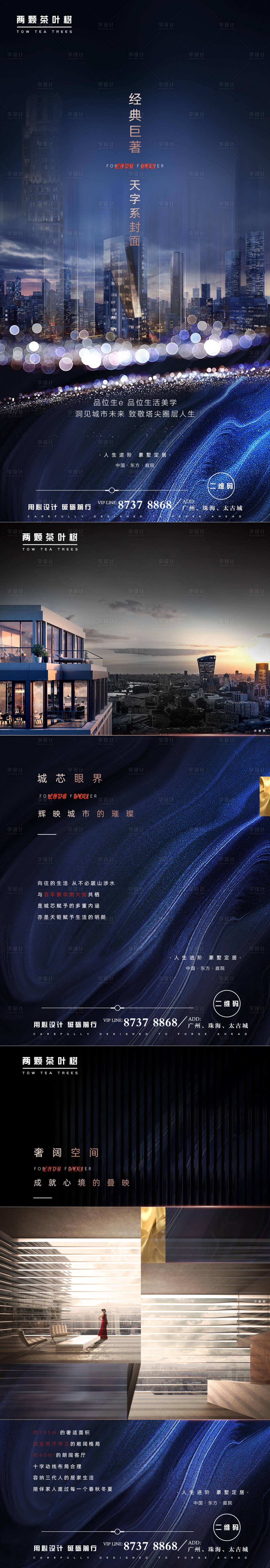 源文件下載【享設計】搜索編號：45450002804295628【房地產價值點系列微信海報】