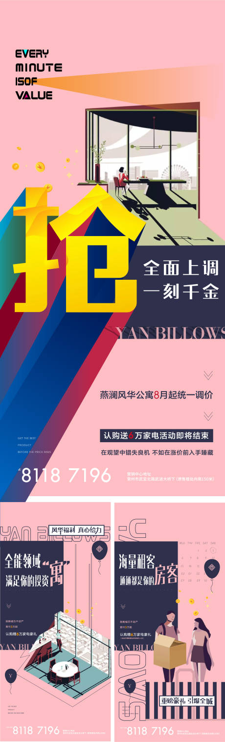 源文件下載【地產公寓系列扁平化海報】編號：21650002755845052