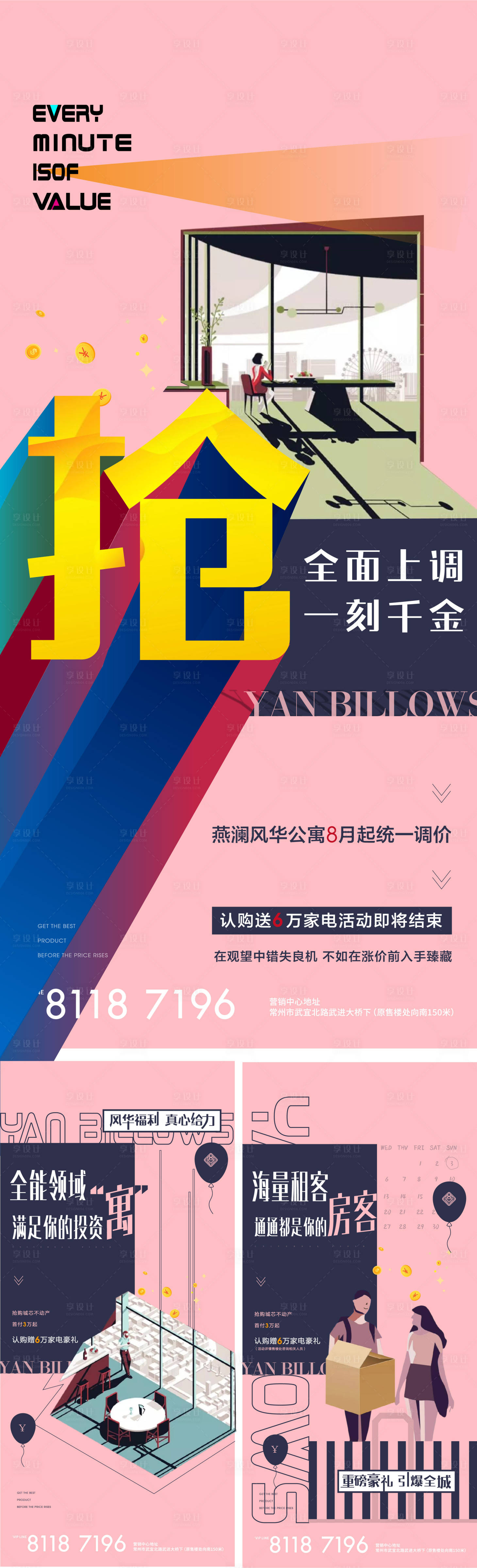 源文件下載【享設(shè)計(jì)】搜索編號(hào)：21650002755845052【地產(chǎn)公寓系列扁平化海報(bào)】