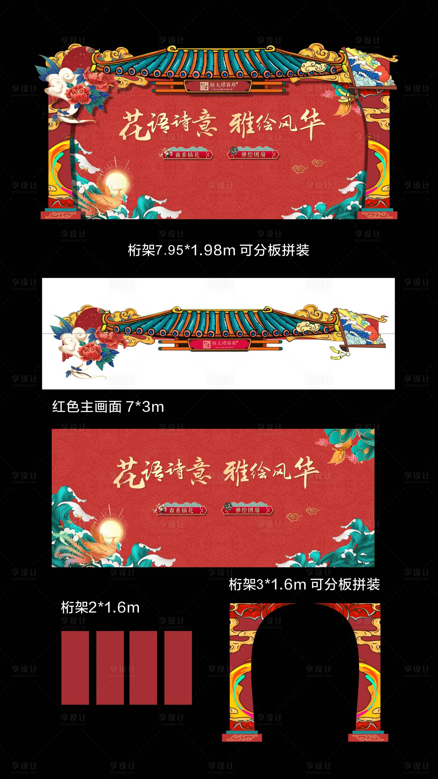 源文件下載【享設(shè)計(jì)】搜索編號：76050002208327910【地產(chǎn)桁架龍門架暖場活動物料】