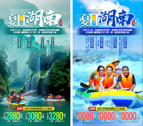 源文件下载【张家界旅游海报】编号：41200002847836799