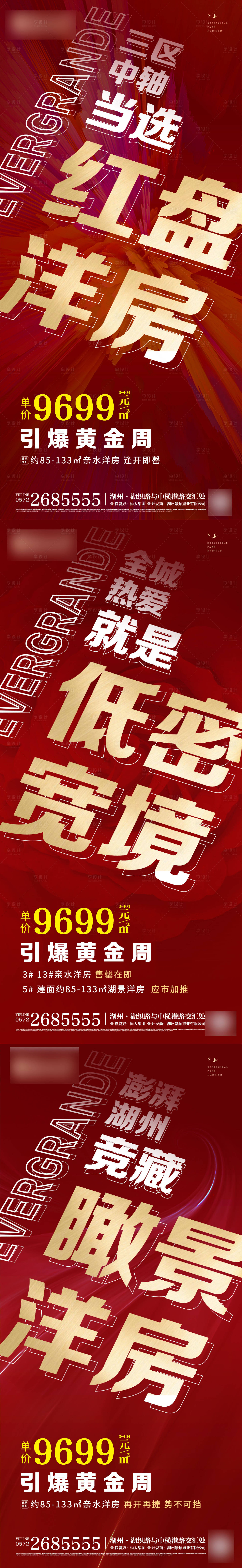 源文件下載【享設計】搜索編號：37560002913834144【房地產大字報紅金系列海報】