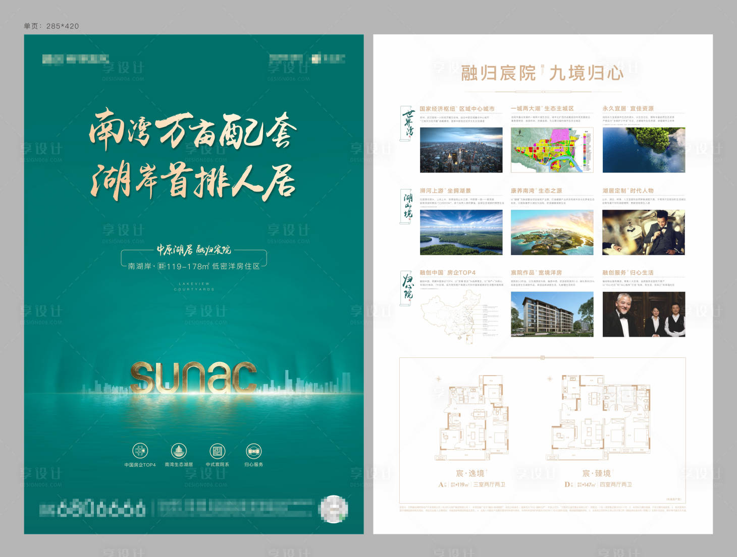 源文件下载【享设计】搜索编号：46670002859921988【地产宣传单页】