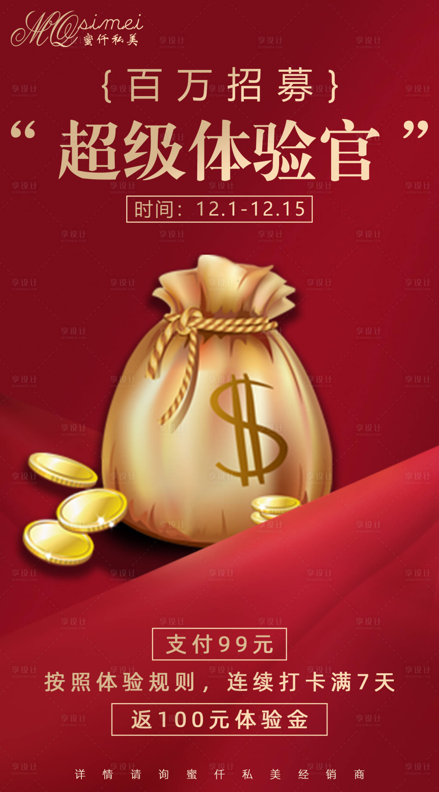 源文件下载【享设计】搜索编号：69740003009627171【微商招募海报】