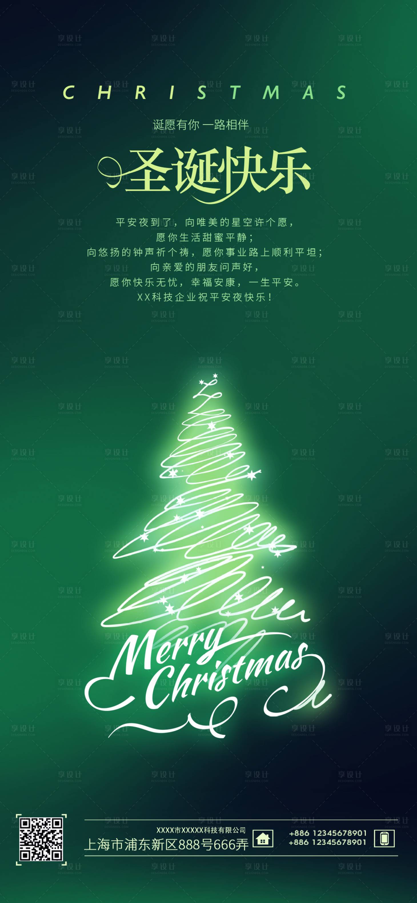源文件下载【圣诞节移动端海报】编号：32530002911773445