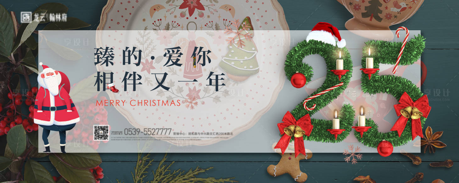 源文件下载【享设计】搜索编号：31990002915571311【圣诞节横版臻爱微信】