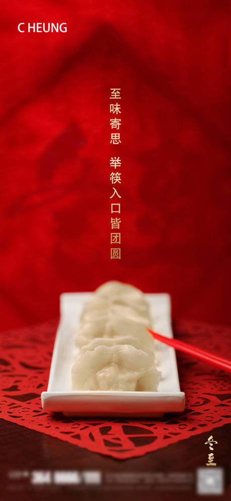源文件下載【冬至節氣海報】編號：44430002861908864