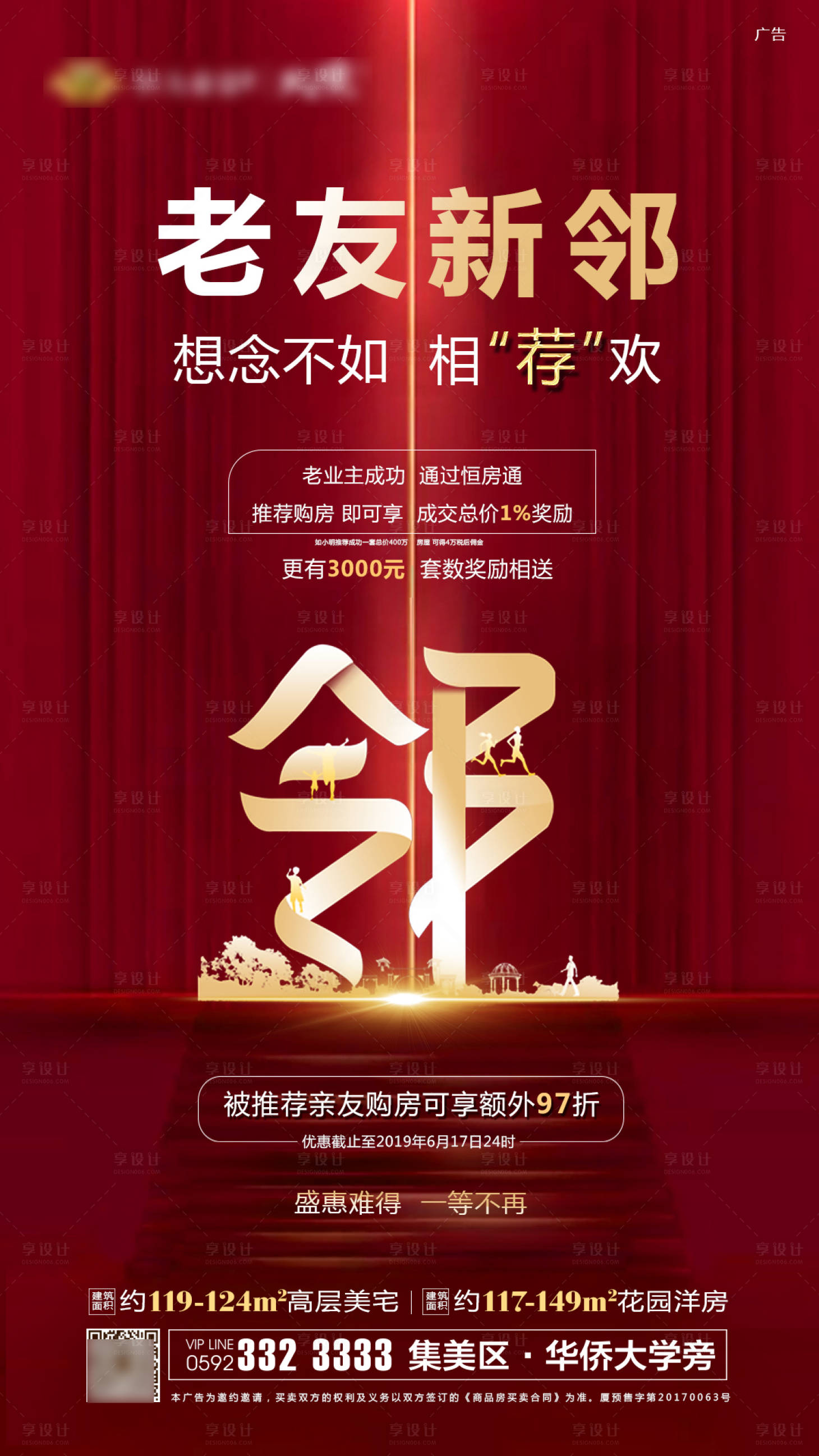 源文件下載【地產老帶新微單】編號：21650003018897410