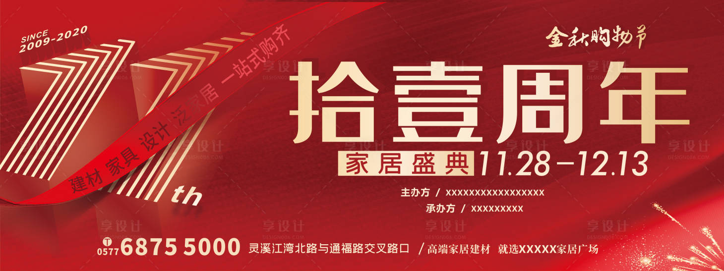 源文件下載【享設計】搜索編號：41710002800995049【家居周年慶活動】