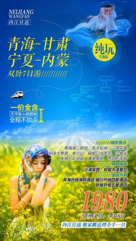 源文件下载【旅游海报】编号：73790002785239517