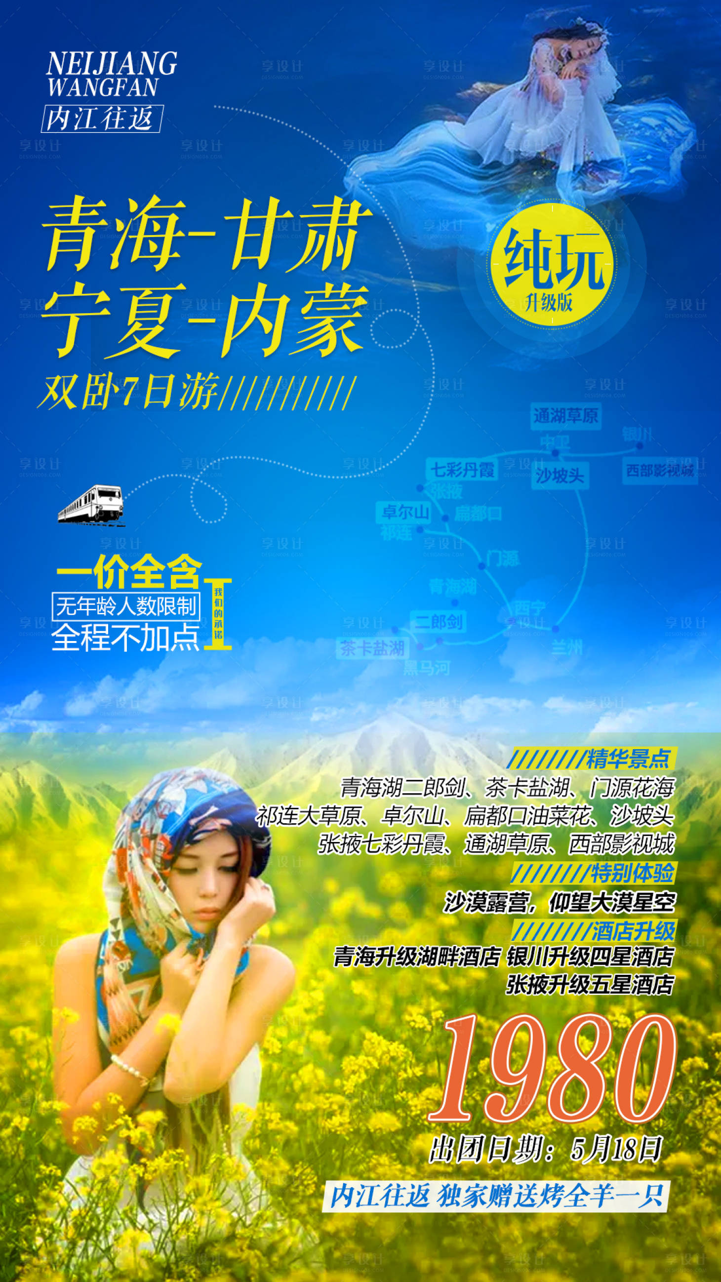 源文件下载【享设计】搜索编号：73790002785239517【旅游海报】
