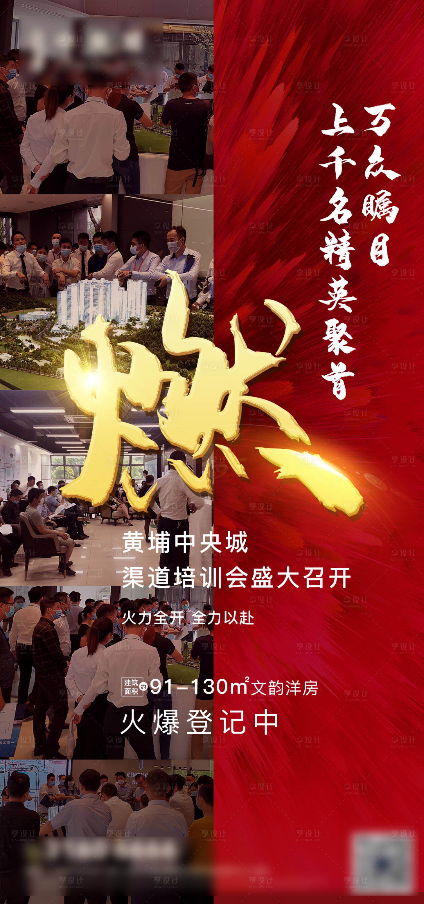 源文件下载【地产热销海报】编号：40490002973674839