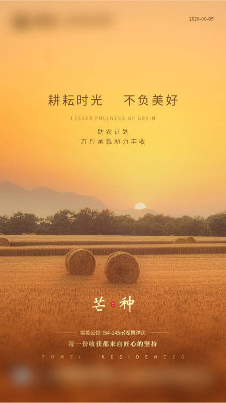源文件下载【芒种】编号：92370002978303099