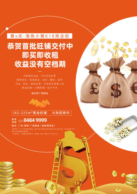 源文件下载【享设计】搜索编号：84240003101091299【商业海报】