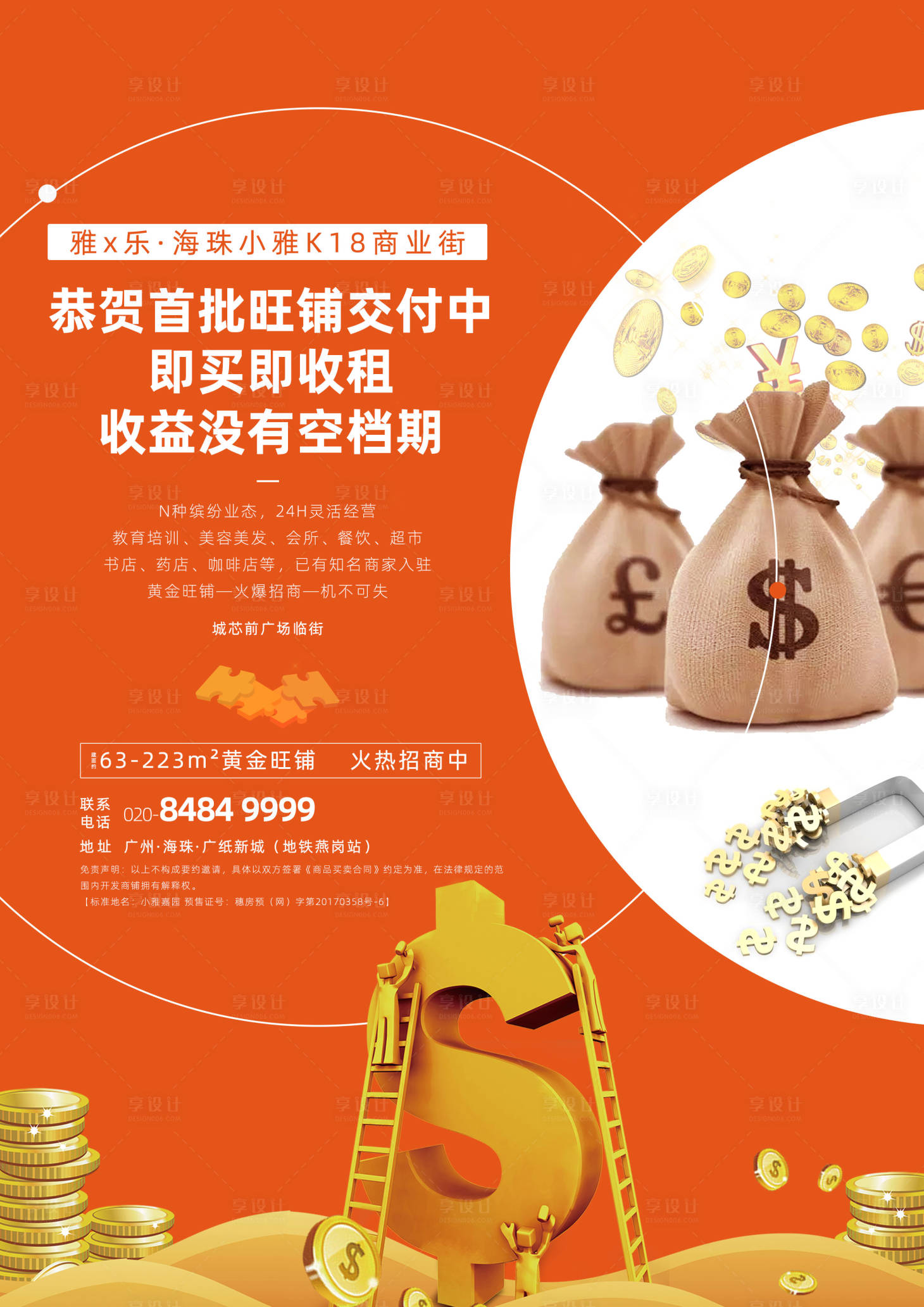 源文件下载【享设计】搜索编号：84240003101091299【商业海报】