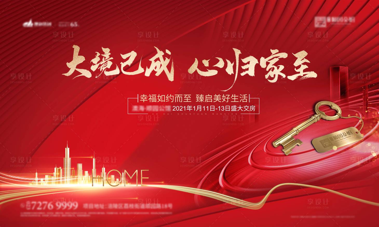 源文件下載【享設計】搜索編號：88280003044109200【交房主畫面】