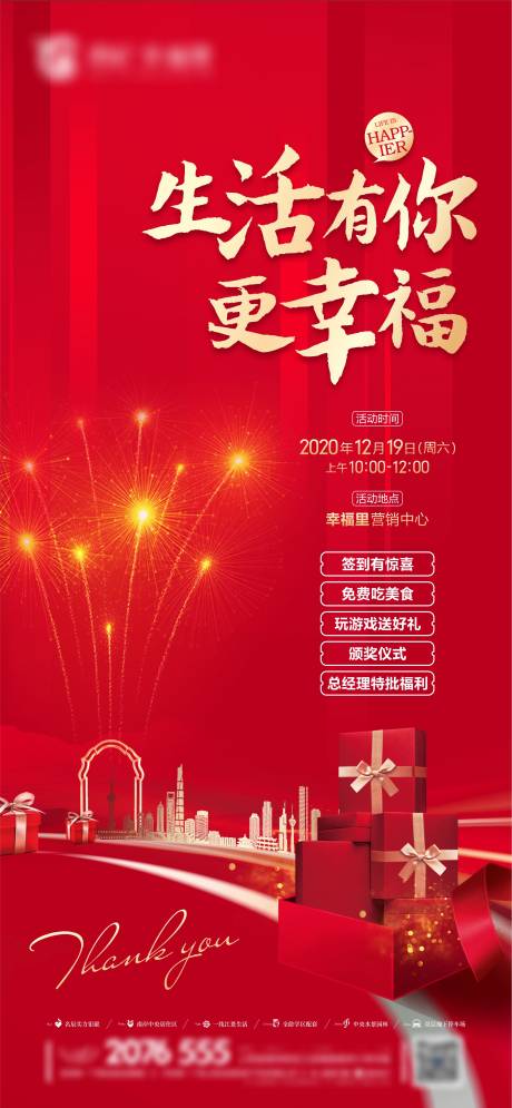源文件下載【享設計】搜索編號：12680003110264986【地產聯誼活動刷屏源文件】