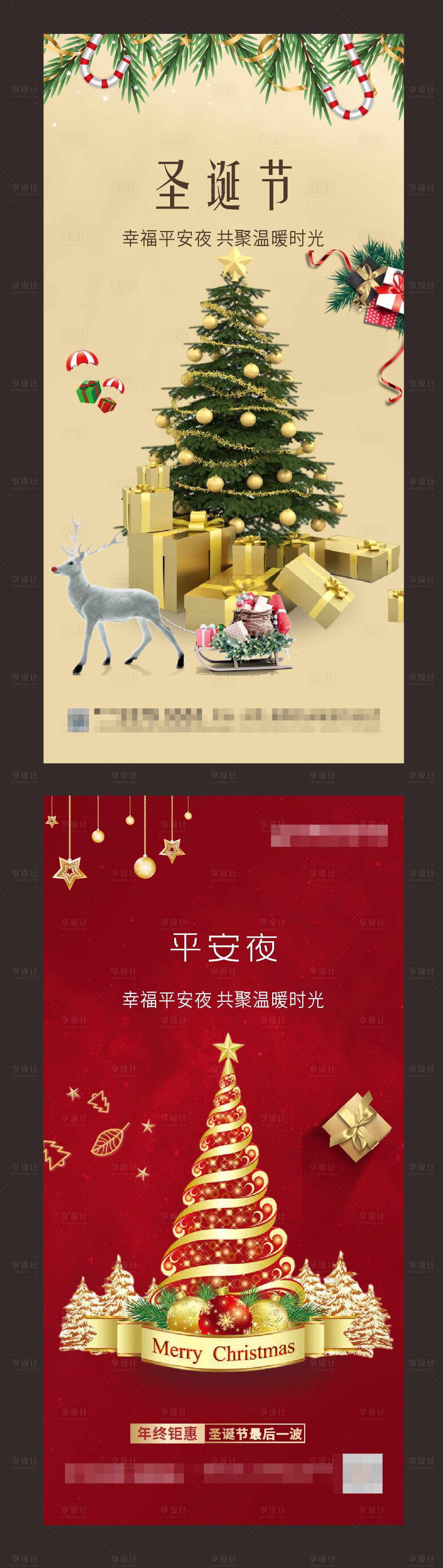 源文件下載【享設計】搜索編號：50590002810351147【圣誕節平安夜禮物】