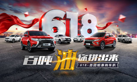 源文件下载【618汽车团购海报】编号：61290003020173619
