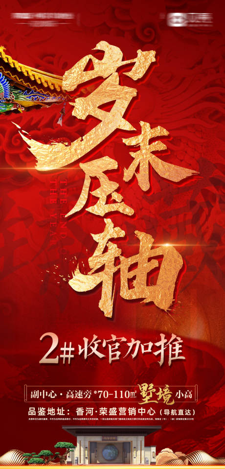 源文件下載【壓軸加推海報】編號：88710002936519703