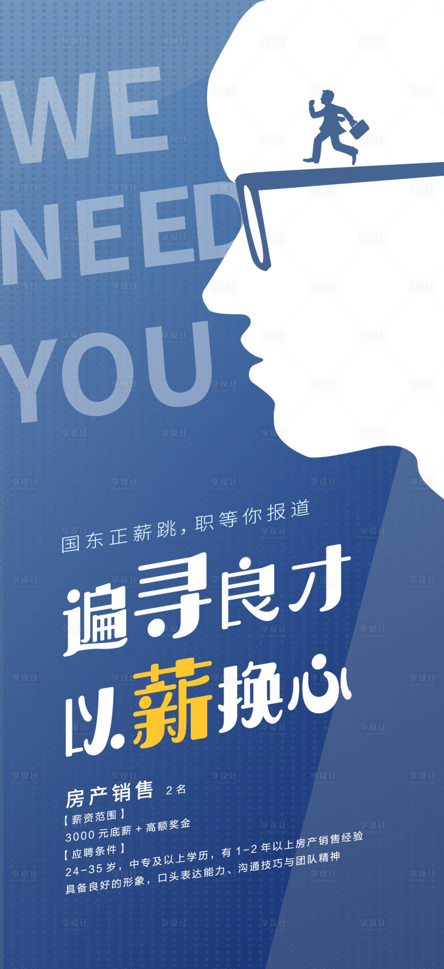 源文件下載【招聘大氣移動端海報】編號：69350002905476230