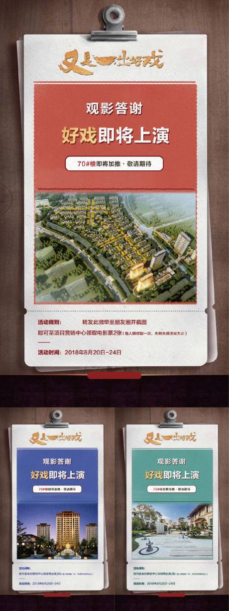 源文件下载【享设计】搜索编号：97520003053295695【观影海报】