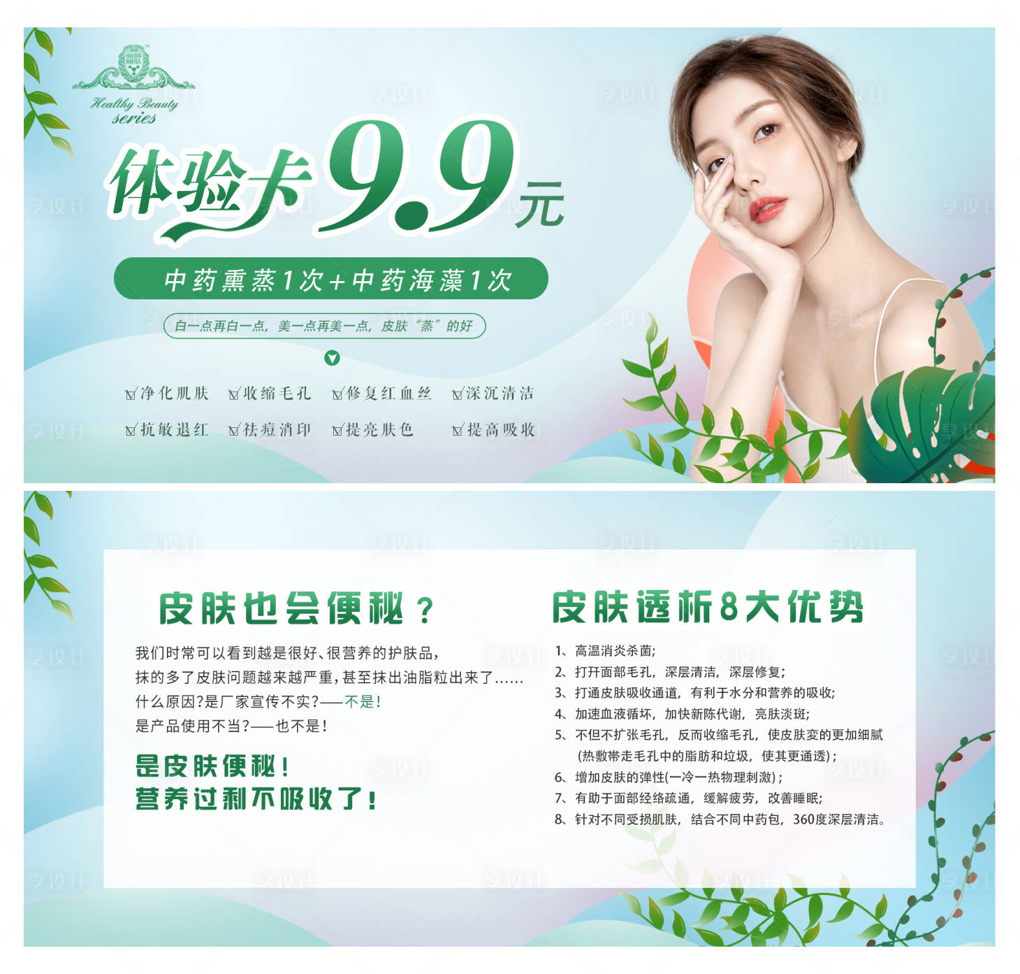 源文件下載【享設計】搜索編號：89410002753222547【美容醫美體驗卡】