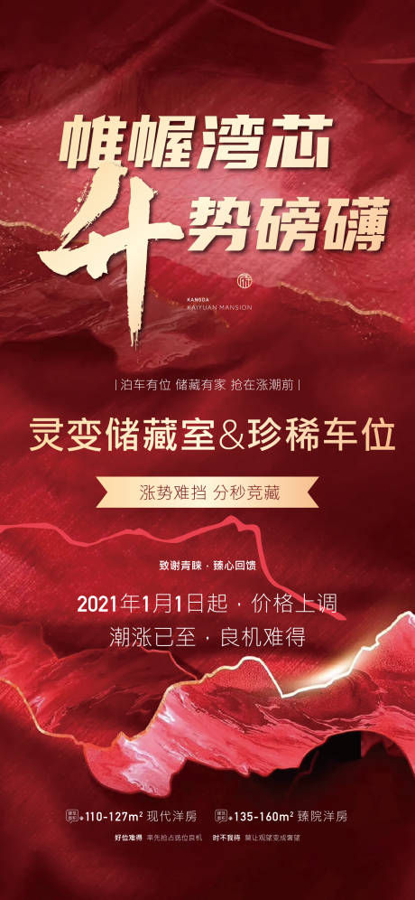 源文件下载【享设计】搜索编号：38370002944879351【地产红色红金涨价海报】