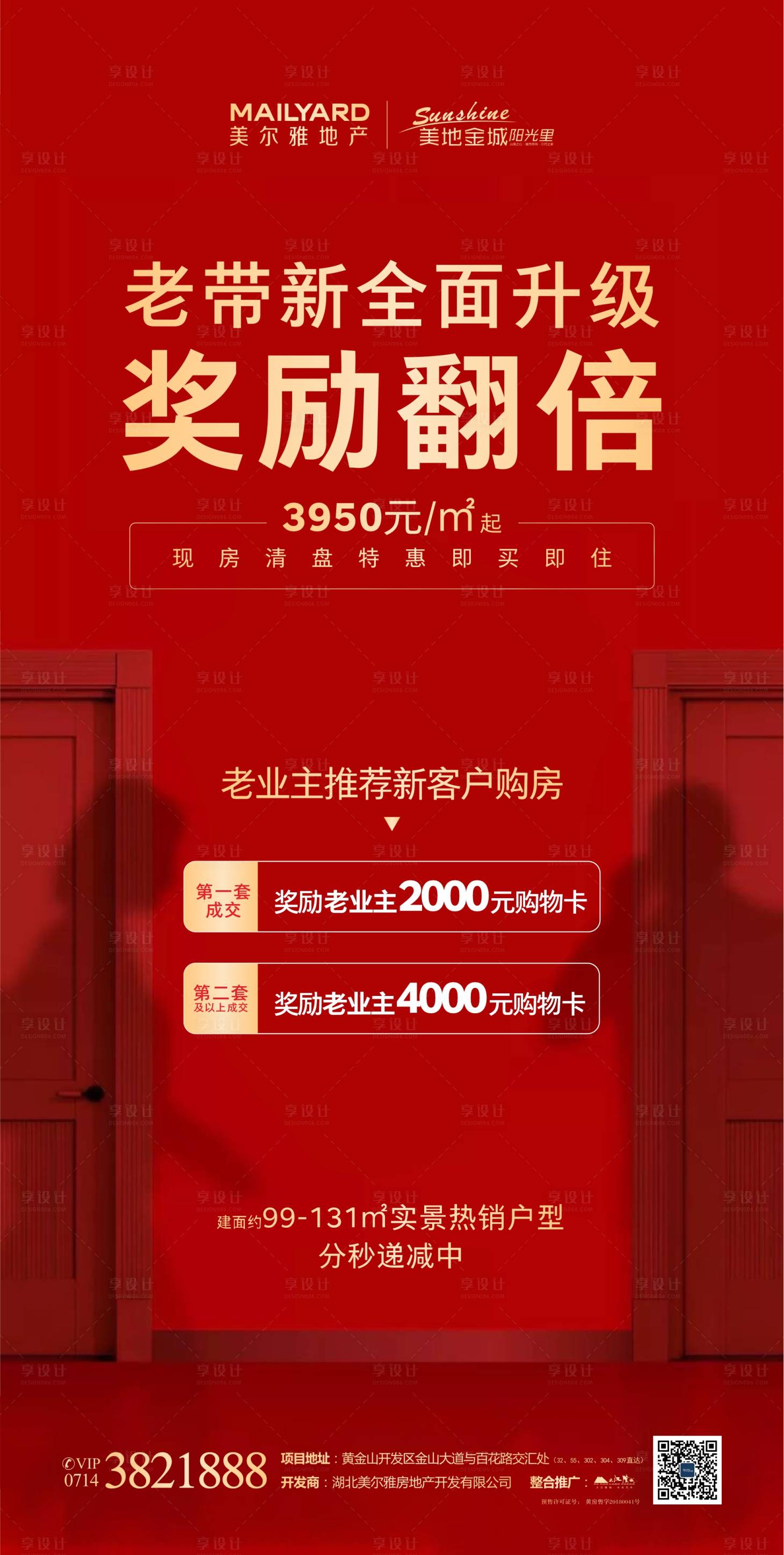 源文件下載【享設計】搜索編號：30270002915066856【地產老帶新微信海報】