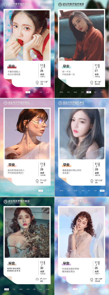 源文件下載【醫美整形人物海報】編號：88710002748593386