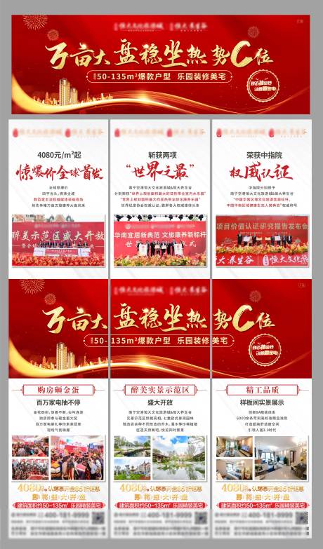 源文件下载【地产红金三宫格】编号：70030002909924622