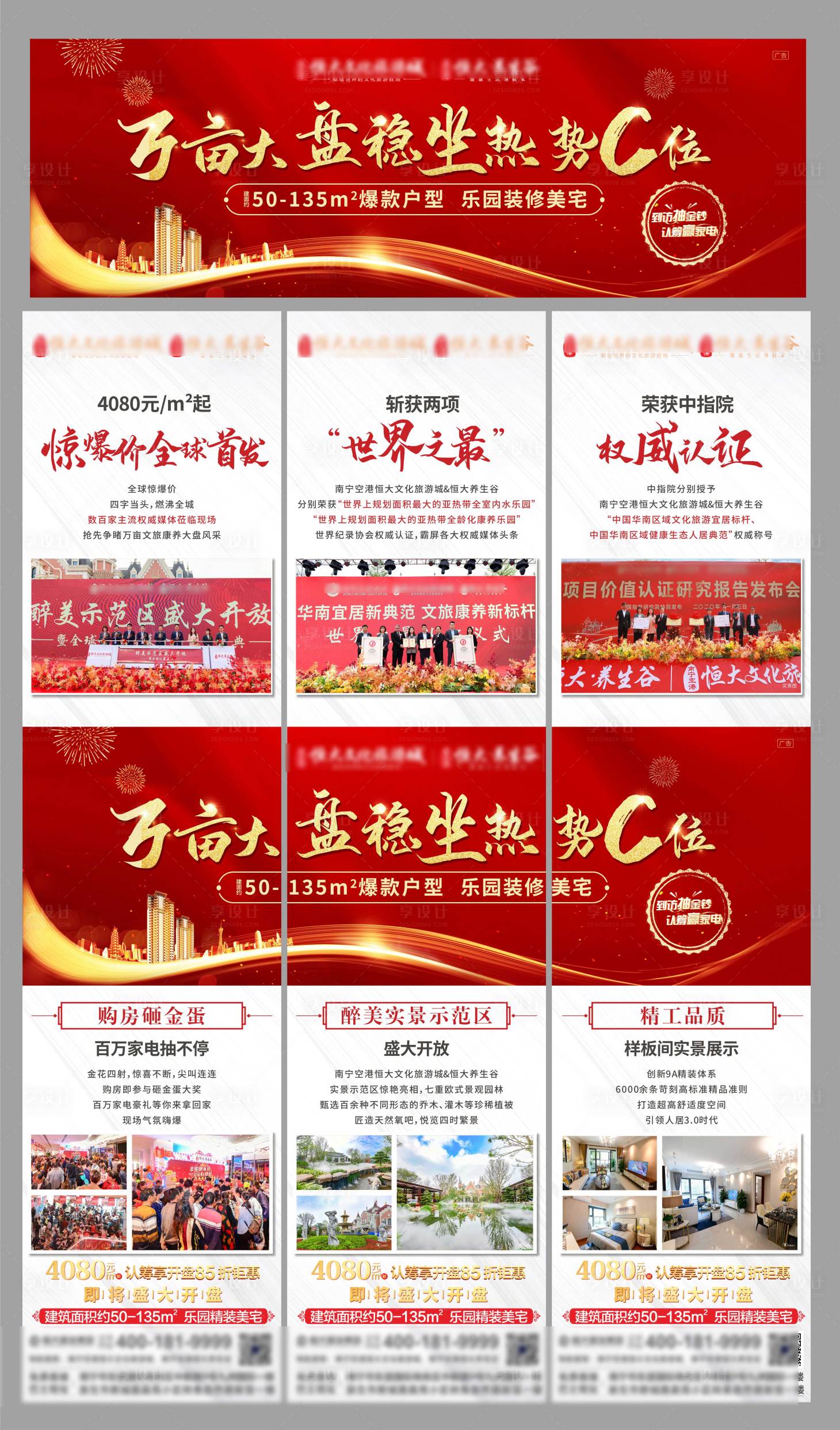 源文件下載【地產(chǎn)紅金三宮格】編號：70030002909924622