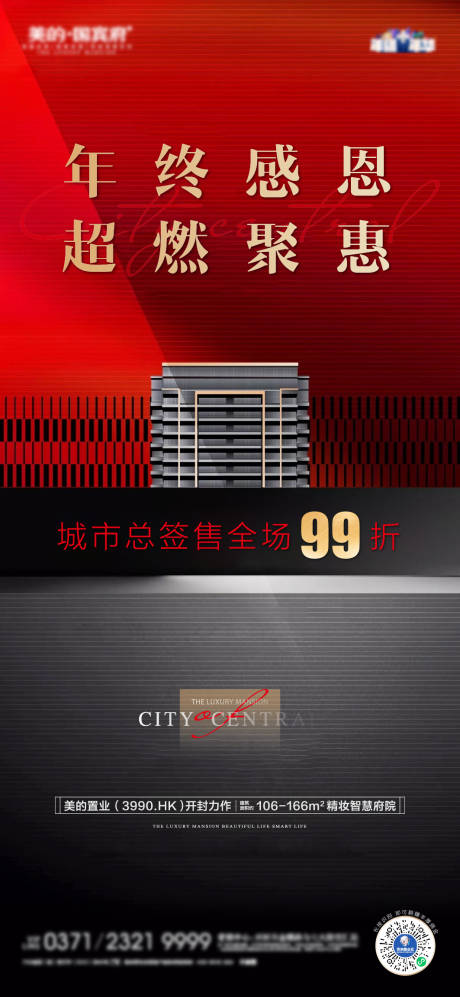 源文件下载【地产热销特价价值点单图】编号：56910002936028788