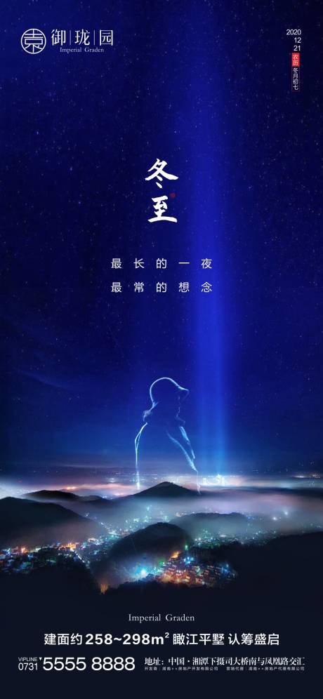 源文件下载【冬至节气微信海报】编号：71880002870706941