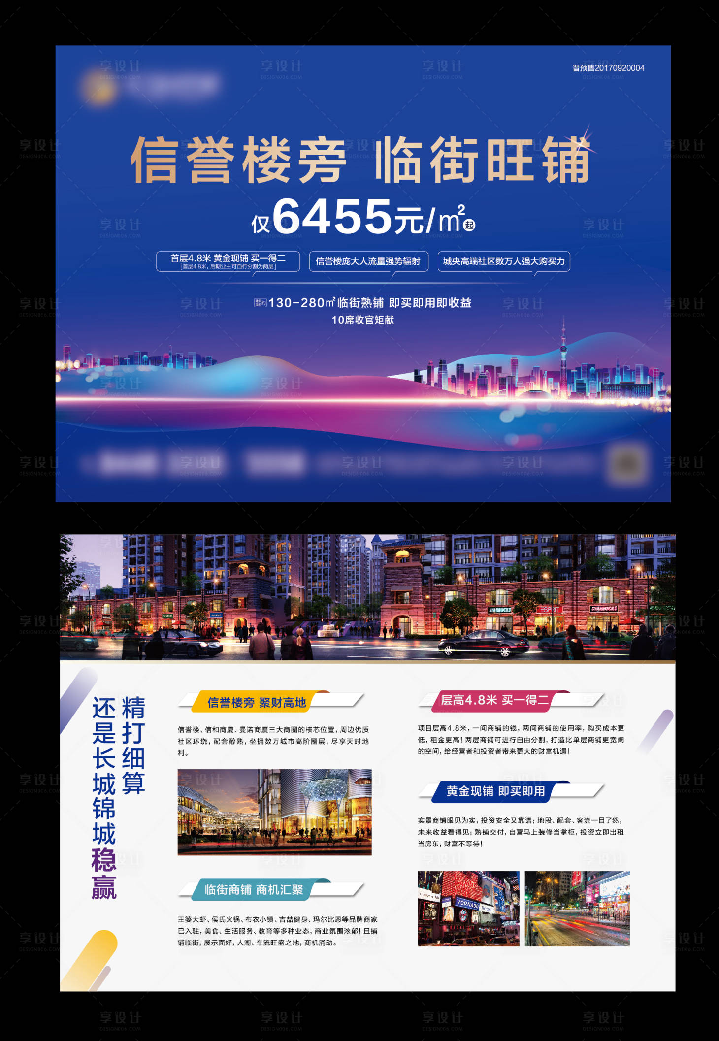 源文件下载【享设计】搜索编号：36530002787047380【商铺商业单页】