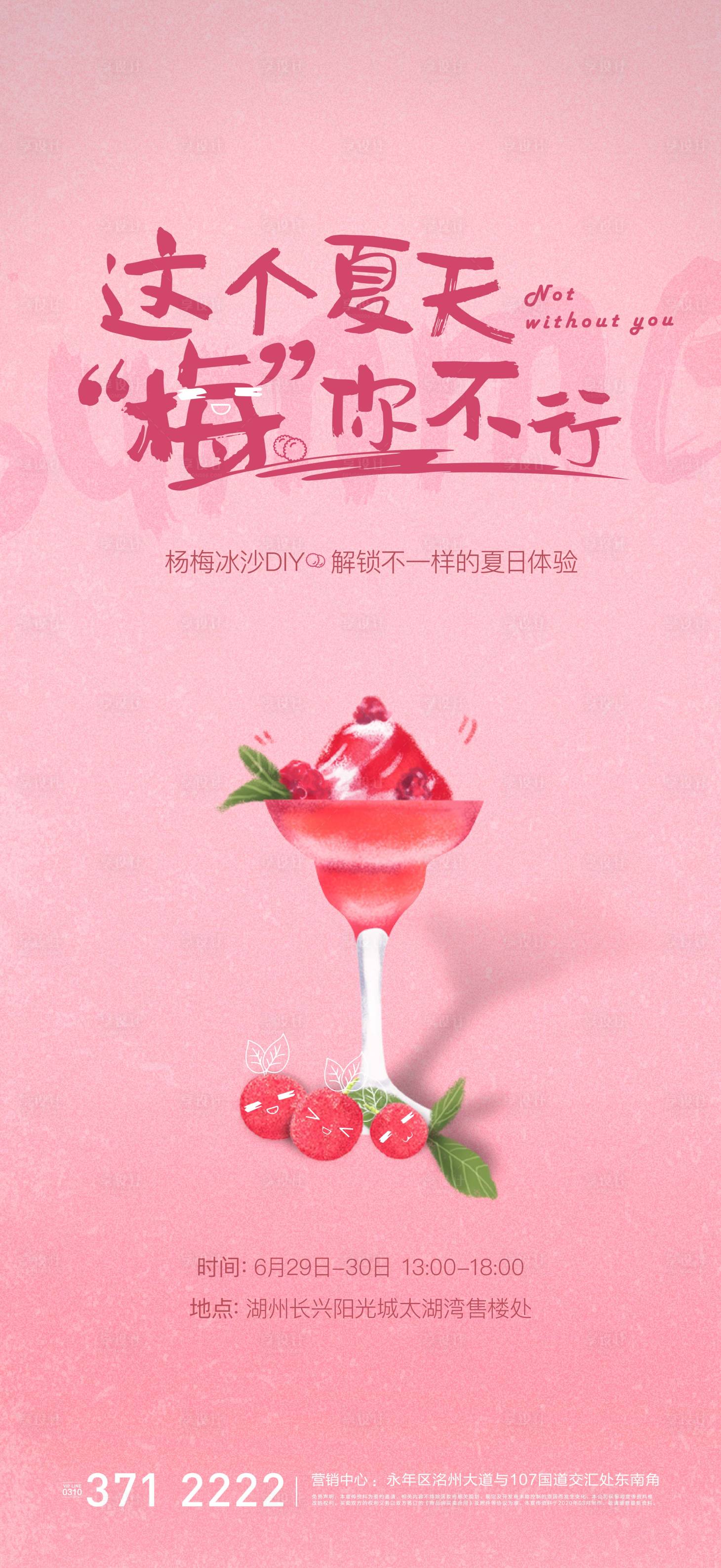 源文件下载【房地产杨梅沙冰周末暖场微信】编号：58740003016549936