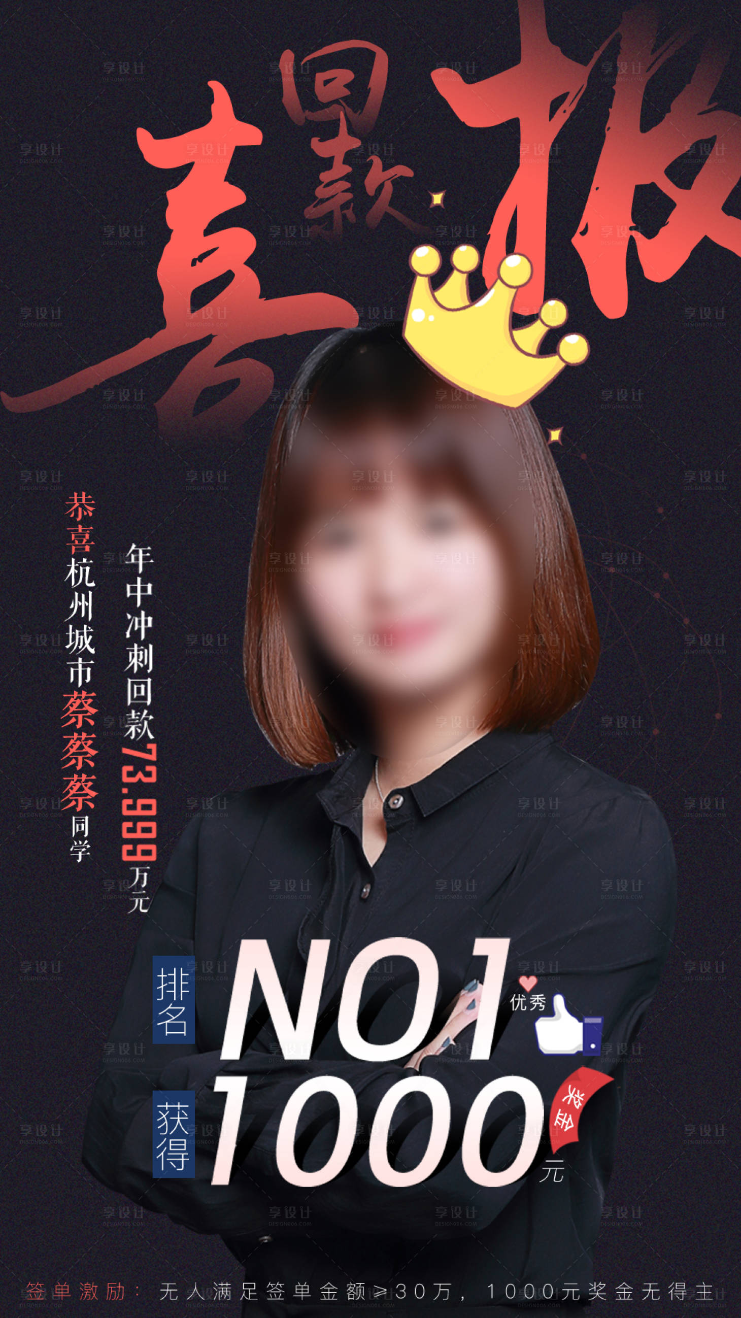 源文件下载【享设计】搜索编号：91210003024468882【回款喜报海报】