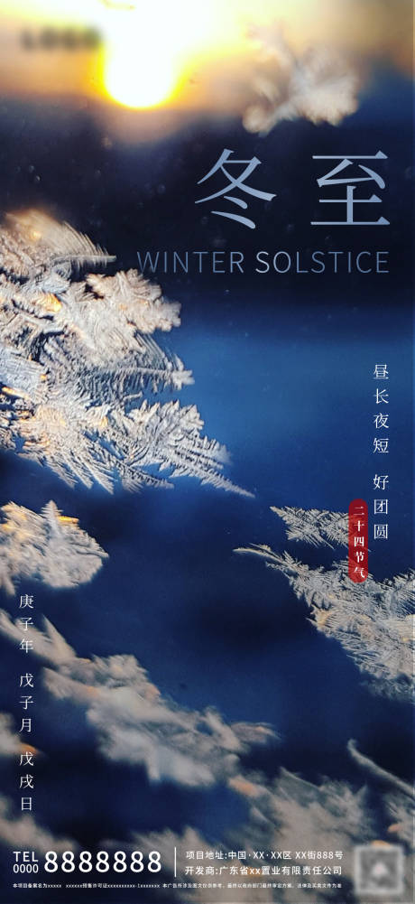 源文件下载【享设计】搜索编号：34450002902883581【冬至节气海报】